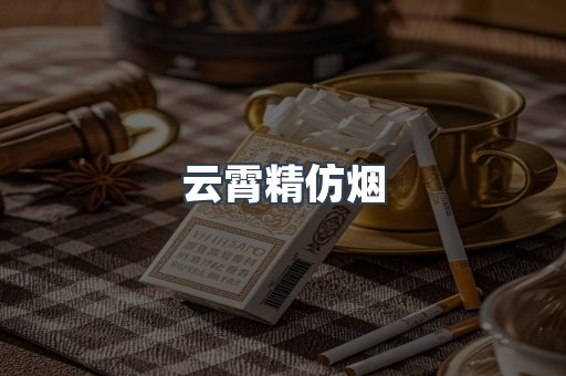 免税香烟